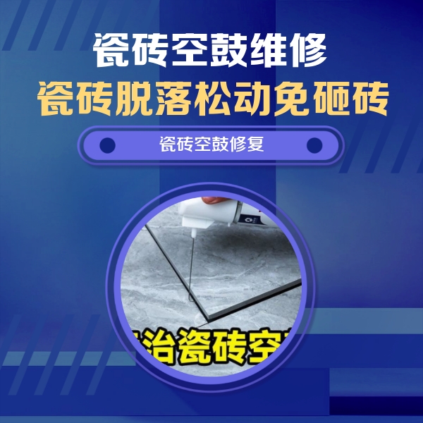 萨尔图瓷砖空鼓维修公司分享瓷砖空鼓危害全解析，别等脱落伤人再维修